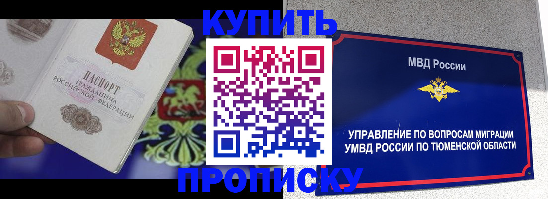 прописка 2025 в Мамадыше